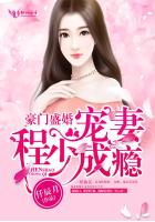 豪門盛婚，程少寵妻成癮