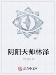 陰陽師林澤
