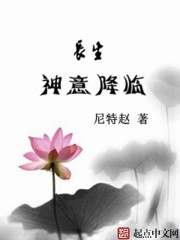 長生：神意降臨