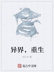 異界，重生