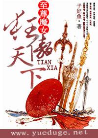 至尊魔女狂傲天下