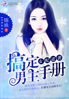 女配逆襲：搞定男主手冊
