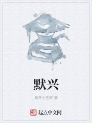 默興