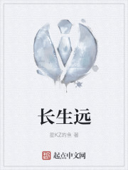 長生遠