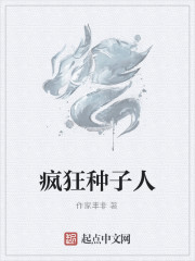 瘋狂種子人