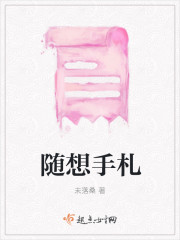 隨想手劄