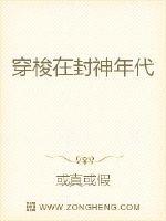 穿梭在封神年代