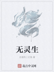無靈生