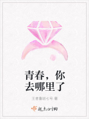 青春，你去哪裏了