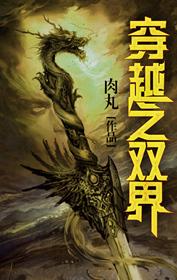 穿越之雙界