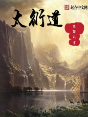 太衍道