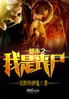 都市之我是喪屍 都市之我是喪屍