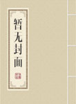 冥婚霸寵：天才萌寶腹黑娘親（魔君霸寵：天才萌寶腹黑娘親）