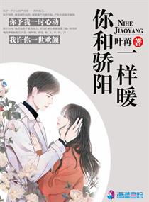 你和驕陽一樣暖