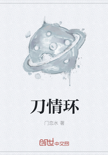刀情環