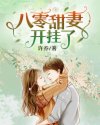 八零甜妻開掛了