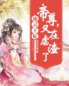 通靈王妃：帝尊，又在虐渣了