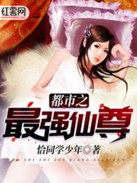 都市之最強仙尊-2