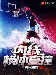 內線橫衝直撞封麵