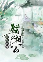 重生農女：獵戶相公別來撩