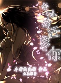 恰似我還愛你