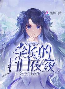 暗戀學長的日日夜夜 暗戀學長的日日夜夜
