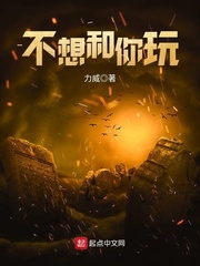 不想和你玩