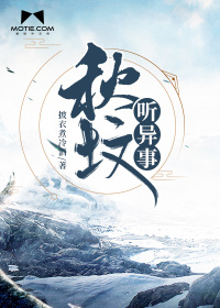 秋墳聽異事