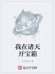 我在諸天開寶箱
