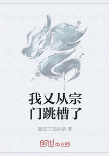 我又從宗門跳槽了