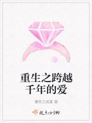 重生之跨越千年的愛
