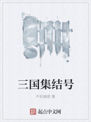 三國集結號