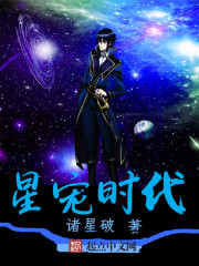 星寵時代