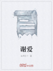 謝愛