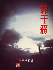 罪於惡