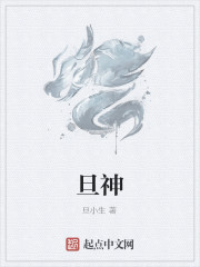 旦神