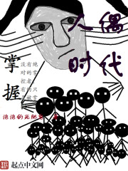 人偶時代