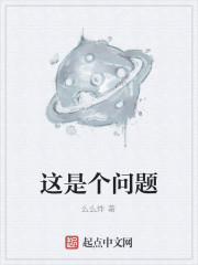 這是個問題