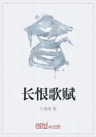 長恨歌賦