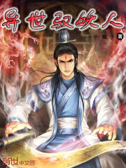 異世馭妖人