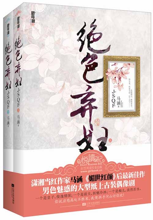 絕色棄婦