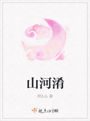山河淆