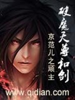 破魔天尊和劍