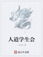 人道學生會