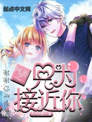 網遊之隻為接近你
