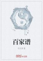 百家譜