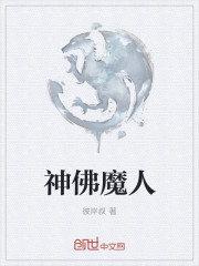 輪回囚仙