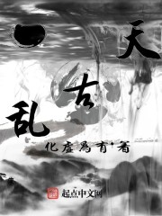 亂古天