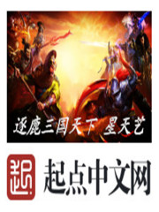 逐鹿三國天下