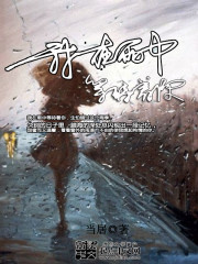 我在雨中等待著你